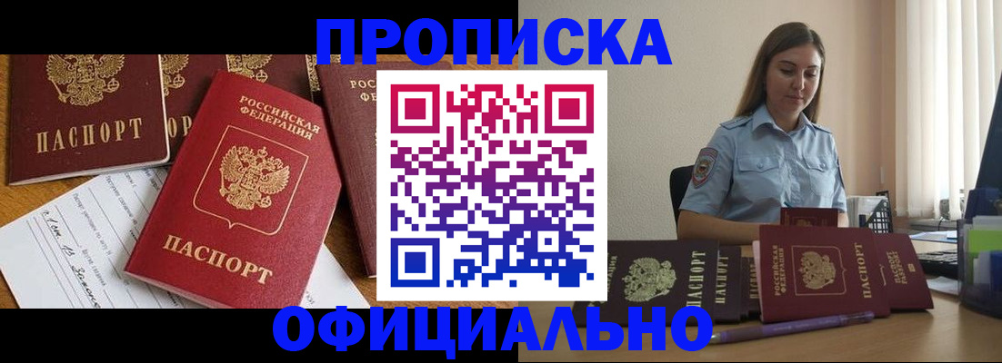 купить прописку в Чернушке