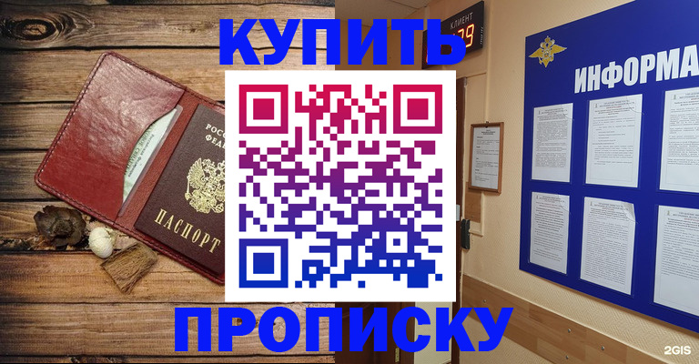 прописка ребенка в Чернушке